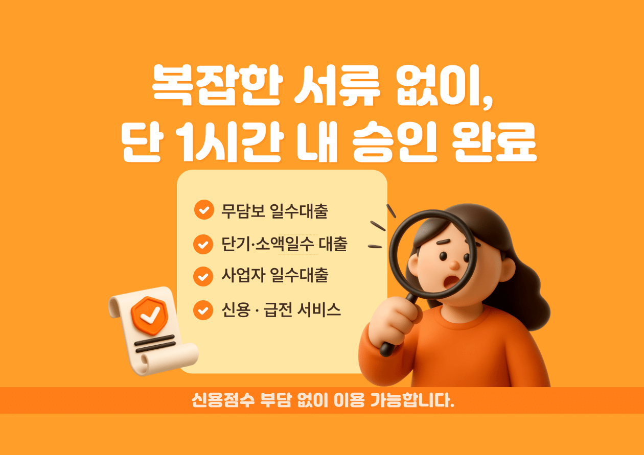 인천사업자일수대출
